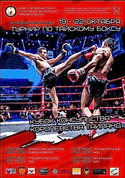 21-22 октября: бойцы Алмаза заняли места на кубке консула по Муай Тай