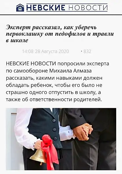 Детская самооборона. Михаил Алмаз о том, как уберечь ребёнка от педофилов и травли в школе. Детская самооборона. Михаил Алмаз о том, как уберечь ребёнка от педофилов и травли в школе.