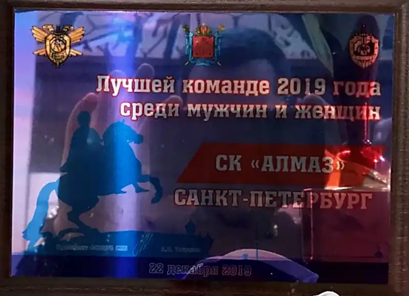 Алмаз стал лучшей командой 2019 г. по рукопашному бою в Санкт-Петебруге. Алмаз стал лучшей командой 2019 г. по рукопашному бою в Санкт-Петебруге.