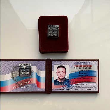 Кирилл Семенцов - стал мастером спорта по Комплексному единоборству