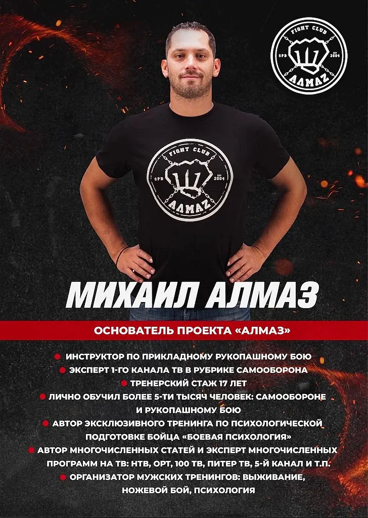 Михаил Алмаз - основатель и руководитель клуба единоборств в Мурино Михаил Алмаз - основатель и руководитель клуба единоборств в Мурино