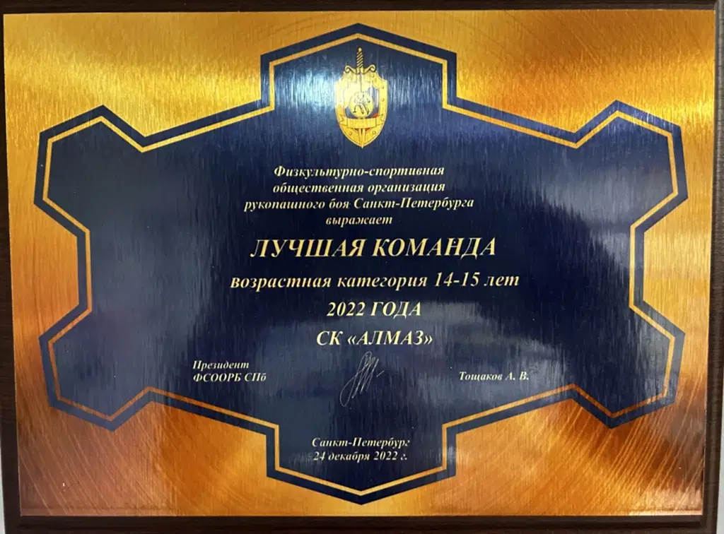 Алмаз признана лучшей командой по рукопашному бою в одной из возрастных категорий.