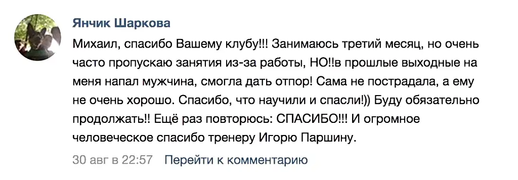 Самооборона для девушек - отзывы