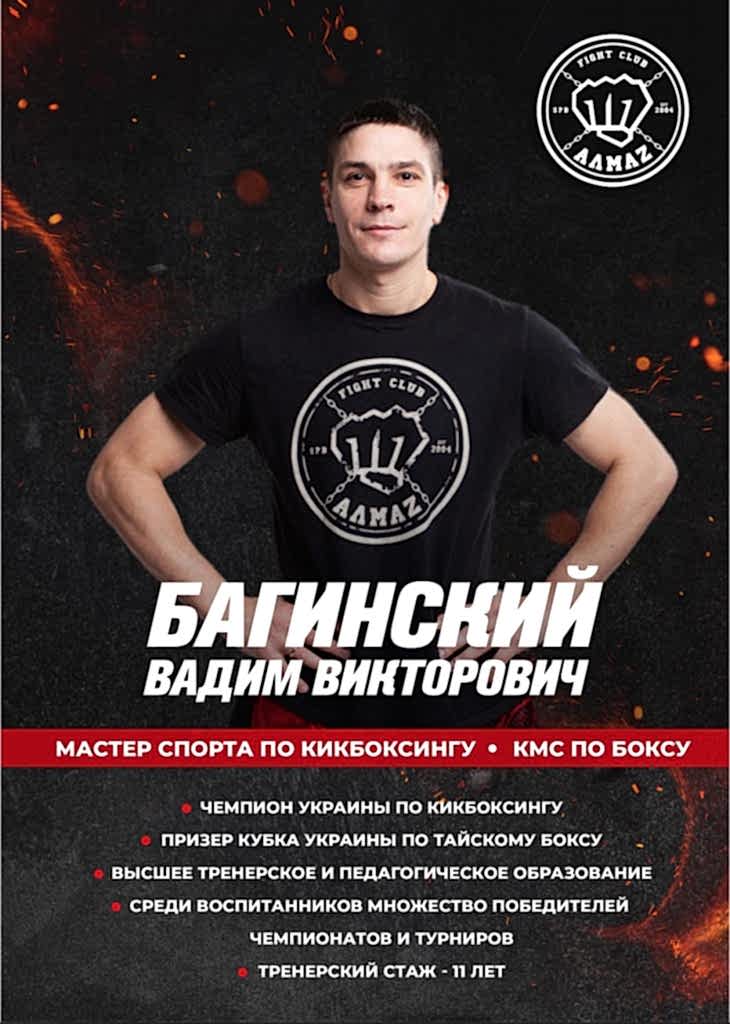 Кикбоксинг - тренер клуба Алмаз