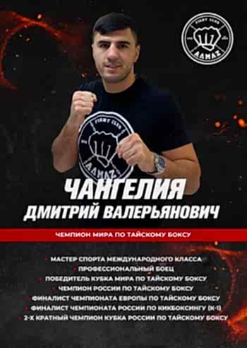 Тренер по кикбоксингу клуб Алмаз - Чангелия Дмитрий