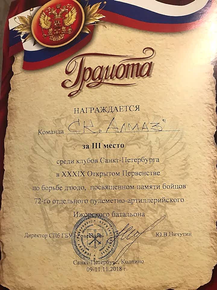 Команда клуба Алмаз - 3-е общекомандное место по дзюдо Команда клуба Алмаз - 3-е общекомандное место по дзюдо
