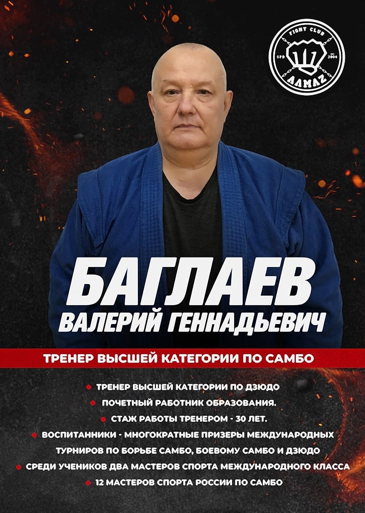 Тренер по самбо в Кудрово - ул. Центральная 16 А, клуб Алмаз Тренер по самбо в Кудрово - ул. Центральная 16 А, клуб Алмаз