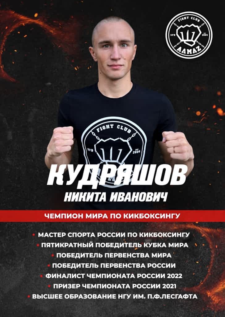 Тренер по кикбоксингу и тайскому боксу - клуб Алмаз Тренер по кикбоксингу и тайскому боксу - клуб Алмаз