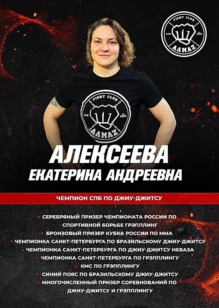 Тренер по единоборствам для девушек - клуб Алмаз Тренер по единоборствам для девушек - клуб Алмаз