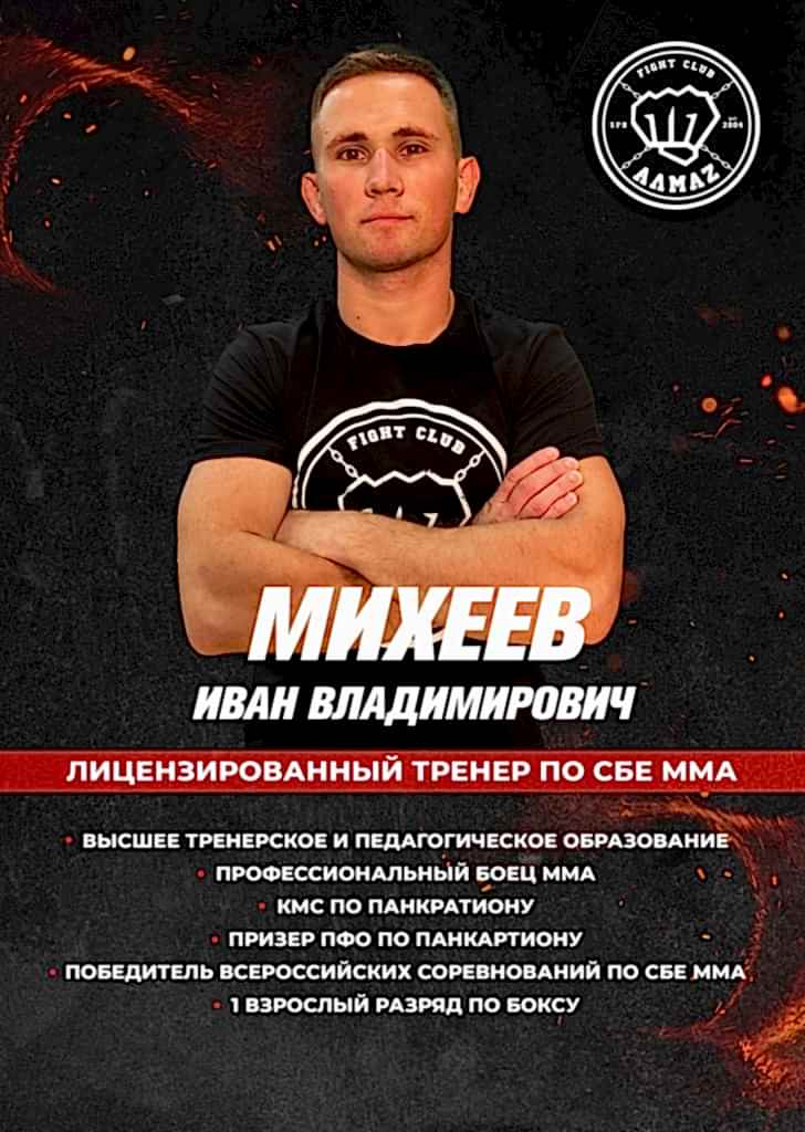 Тренер по смешанным единоборствам - Алмаз Ленинский Тренер по смешанным единоборствам - Алмаз Ленинский