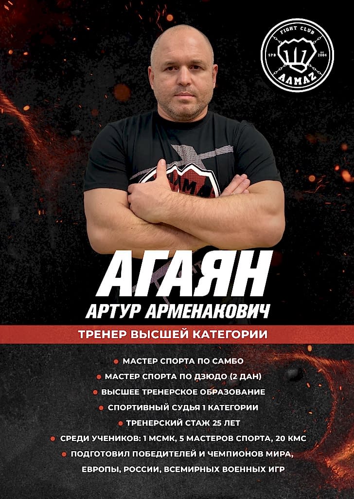 Тренер по самбо - Алмаз Приморский, м. Комендантский Тренер по самбо - Алмаз Приморский, м. Комендантский